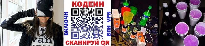 цены наркотик  Калтан  нарко площадка клад  Кодеиновый сироп Lean Purple Drank  МЕГА ТОР 